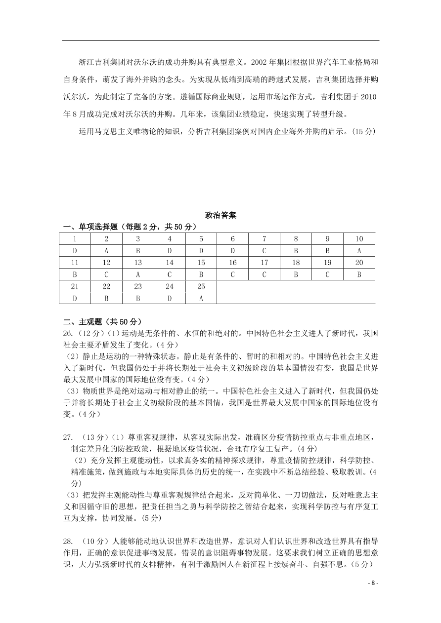 安徽省合肥九中2020-2021学年高二政治上学期第一次月考试题