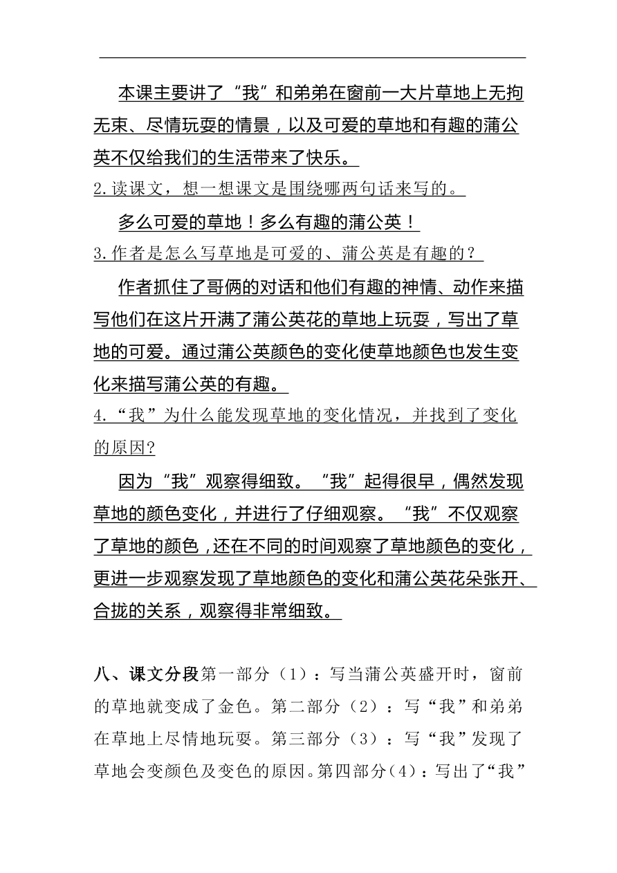 部编版三年级语文上册第五单元知识梳理填空（附答案）