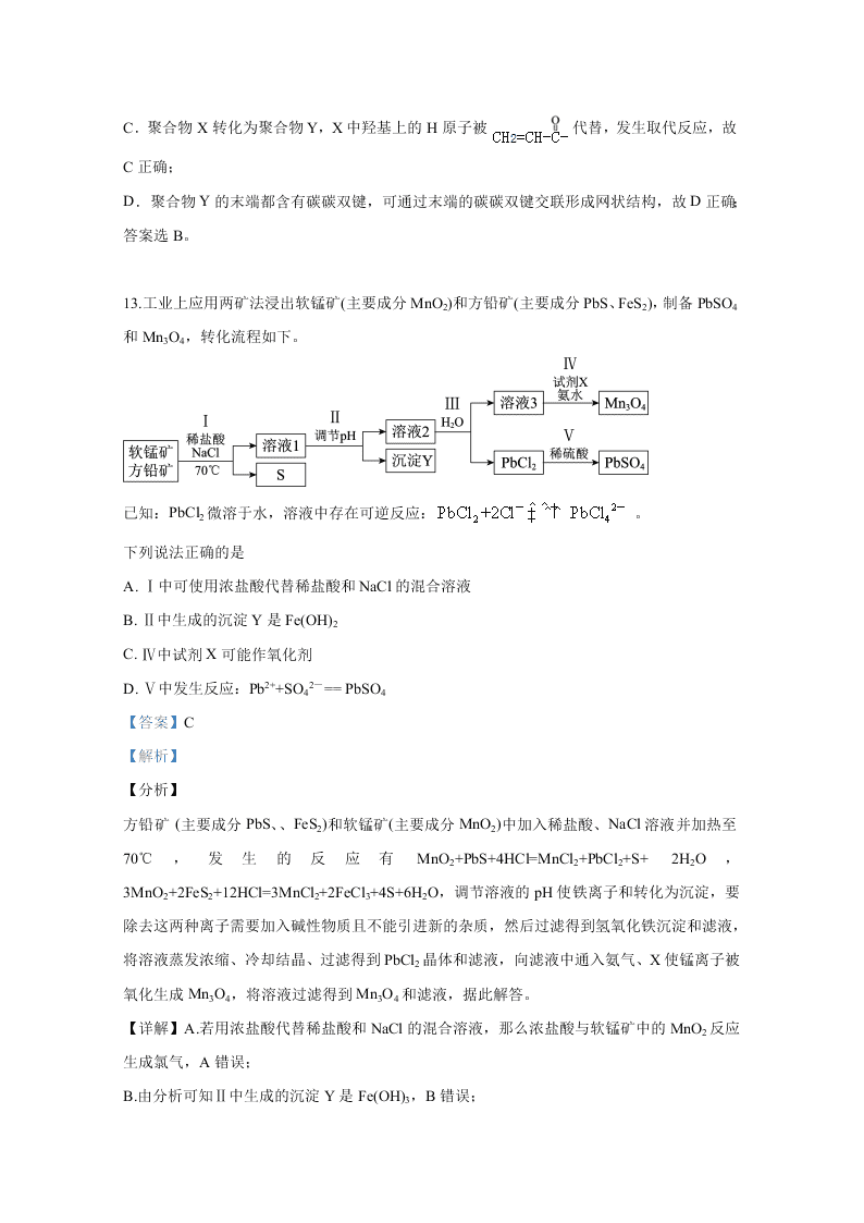 北京市西城区2020届高三化学第二次模拟试题（Word版附解析）