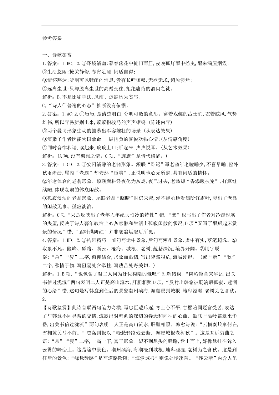 高中语文二轮复习专题八古代诗歌鉴赏形象语言专题强化卷（含解析）