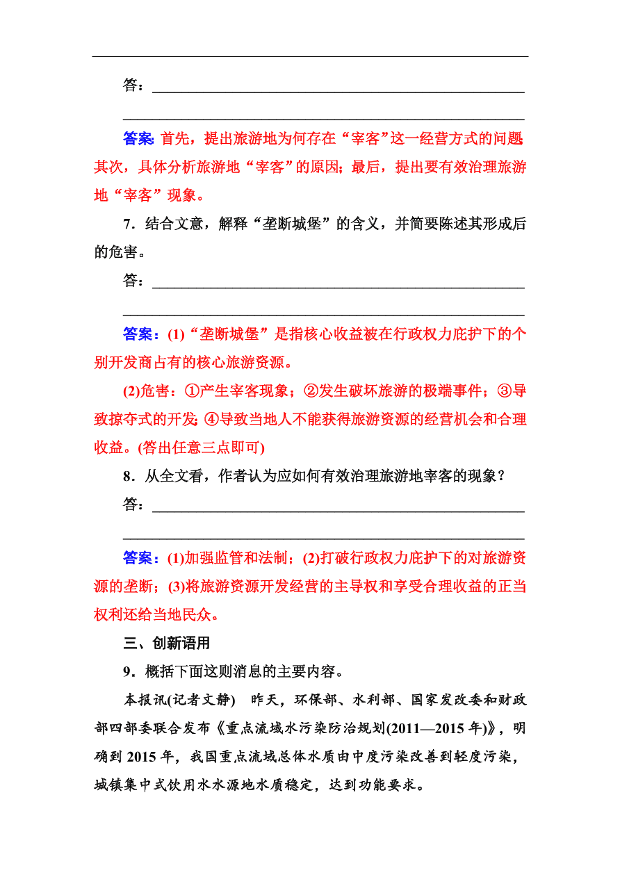 粤教版高中语文必修四第一单元第1课《时评两篇》同步练习及答案