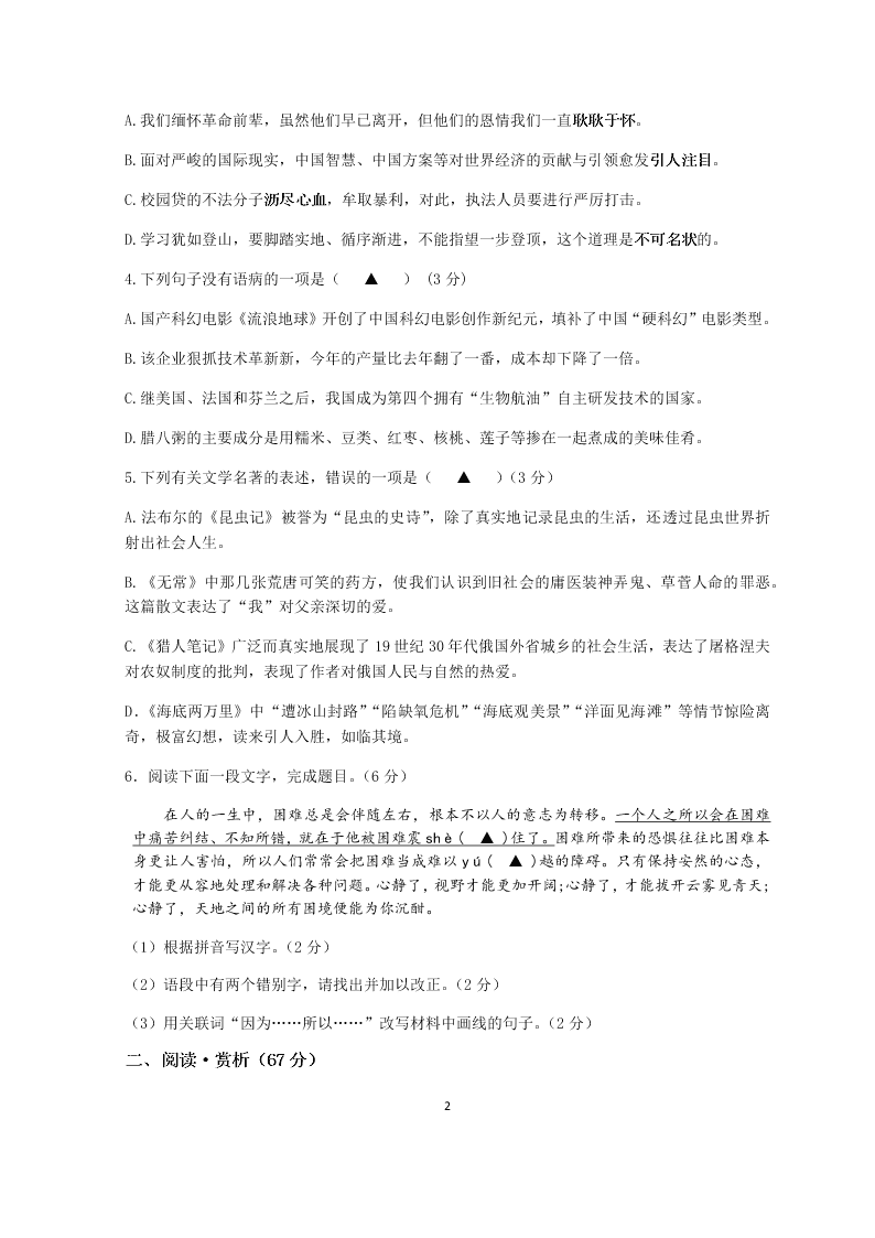 2019-2020年新海实验中学苍梧校区就九年级下册语文阶段检测试卷