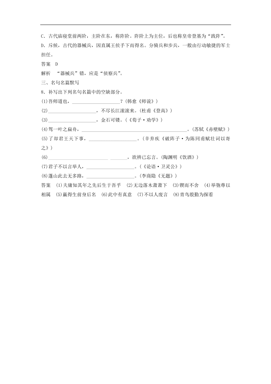 高考语文二轮复习 立体训练 滚动训练 基础强化练十（含答案）