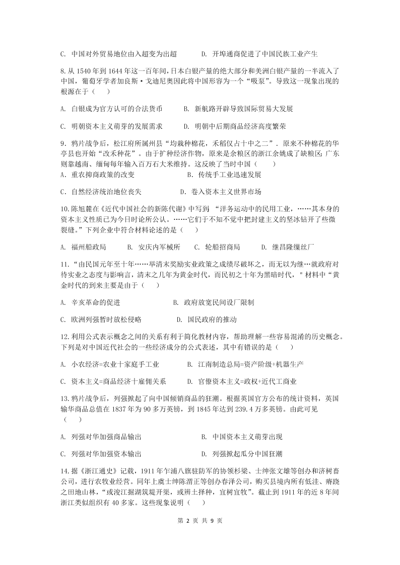 黑龙江鸡西市第一中学2019—2020学年度高一学年下学期期末考试历史试题无答案   