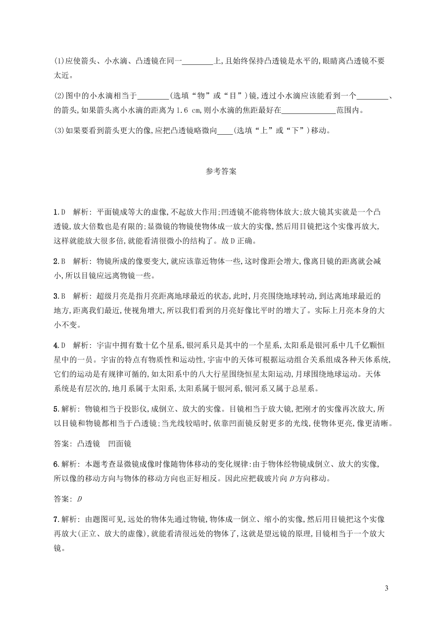 人教版八年级物理上册5.5显微镜和望远镜课后习题及答案