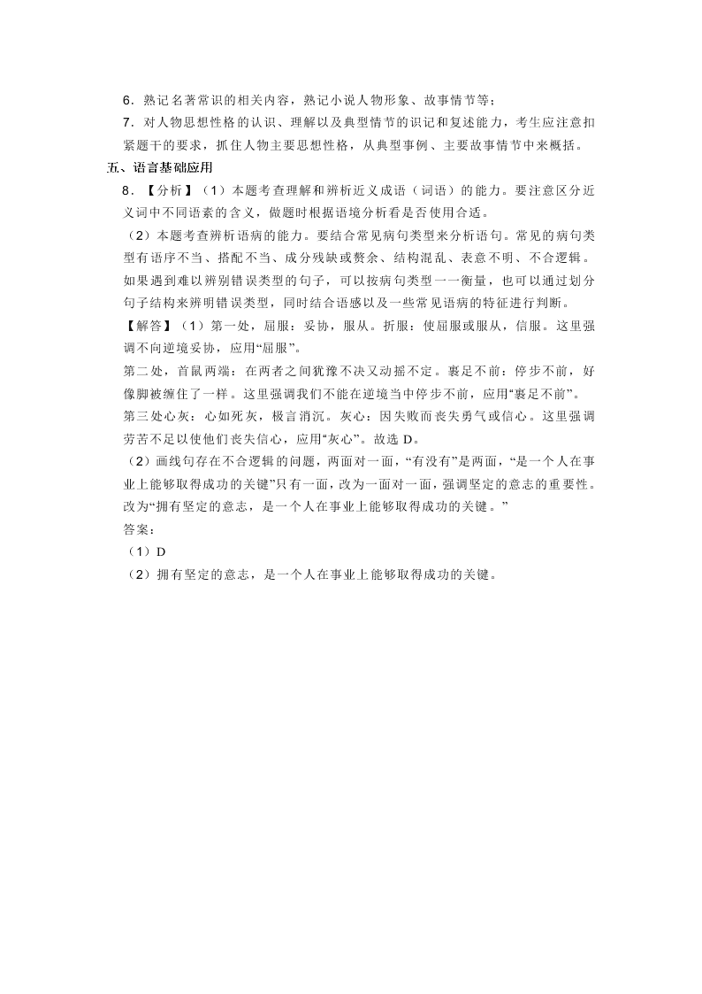 2020北京市顺义区高三语文二模试卷（含答案）