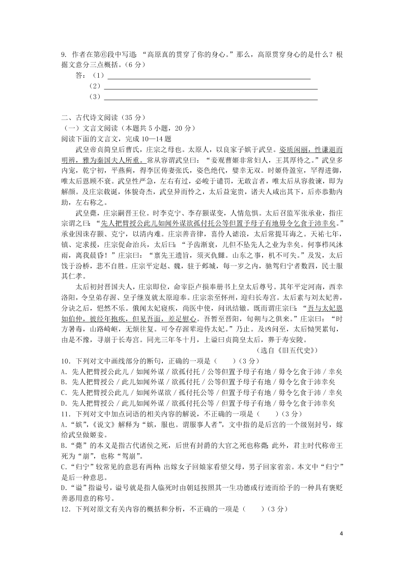 湖南省娄底市双峰一中高三（上）语文第一次月考试题（含答案）