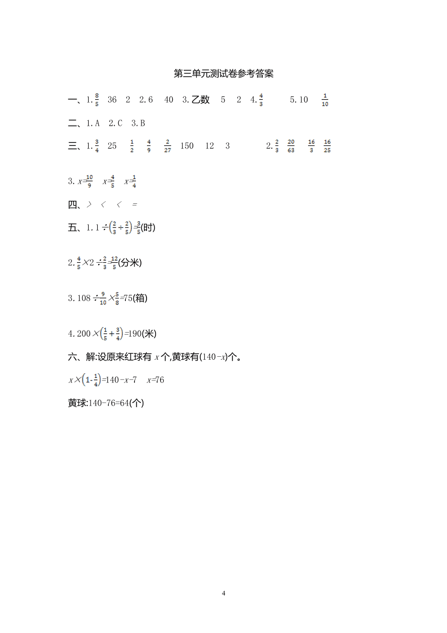 人教版六年级数学上册第三单元试卷及参考答案