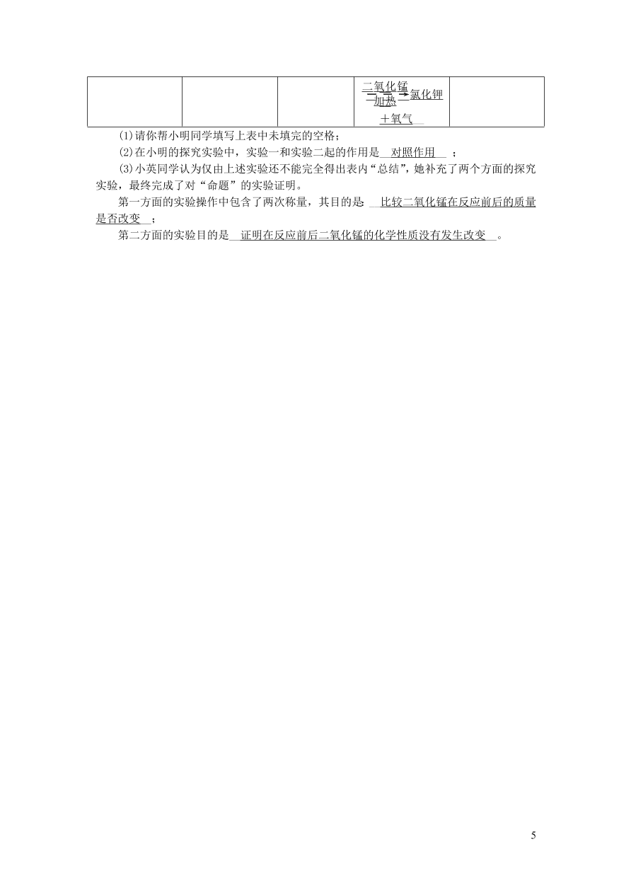 九年级化学上册第二单元我们周围的空气单元综合检测题（附答案新人教版）