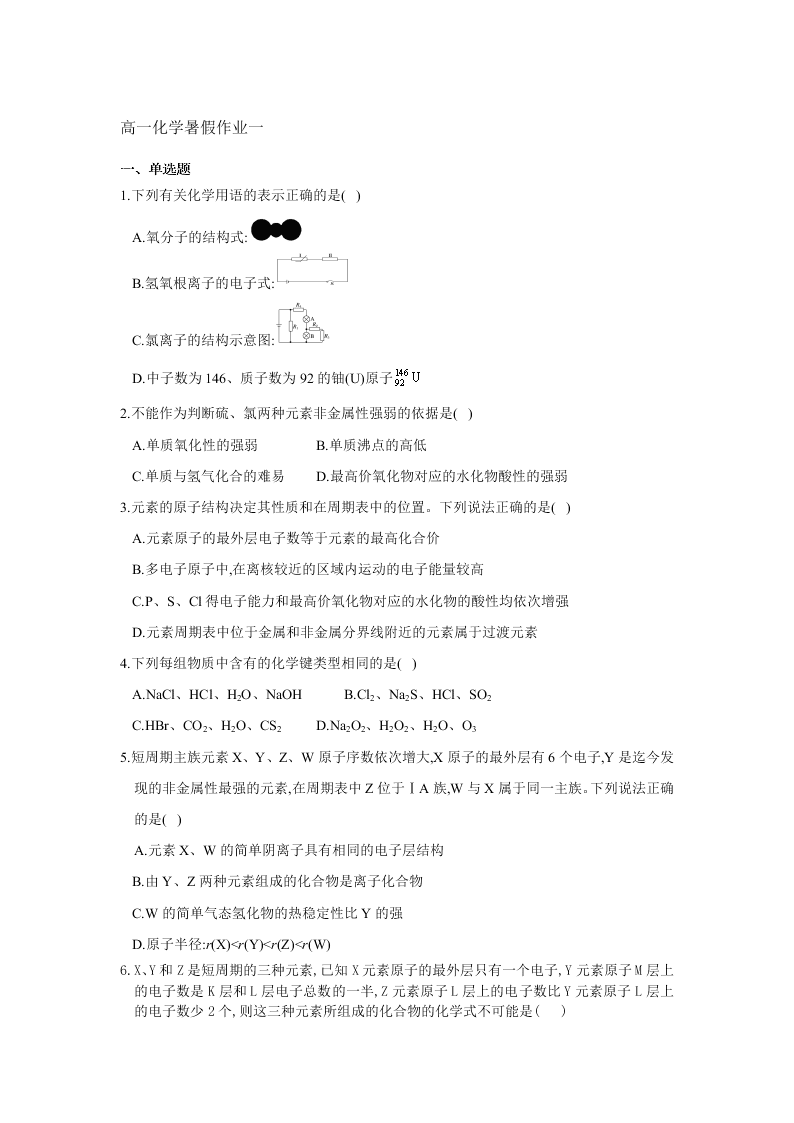 浙江省宁波市宁海县正学中学2019-2020学年高一暑假作业化学试卷