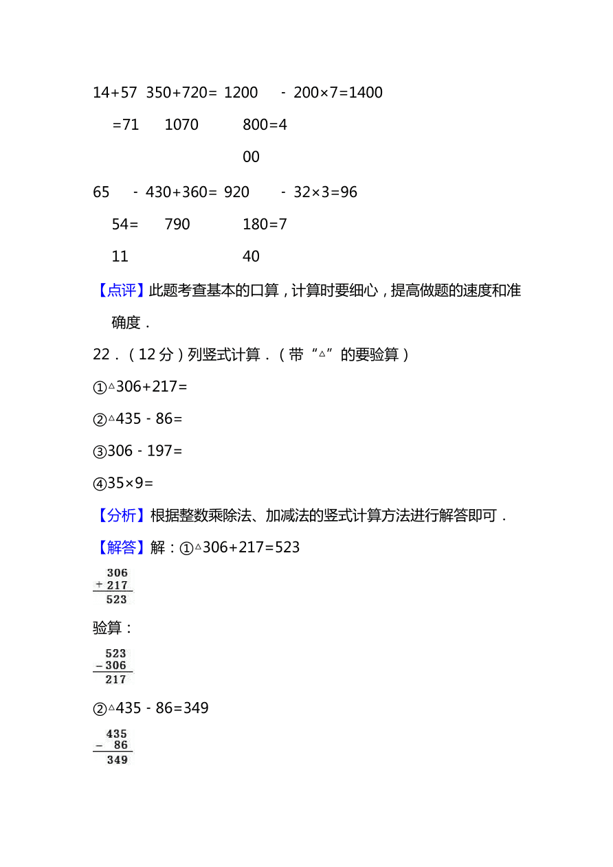 人教版三年级上册数学期末测试卷（十）（PDF版附答案）