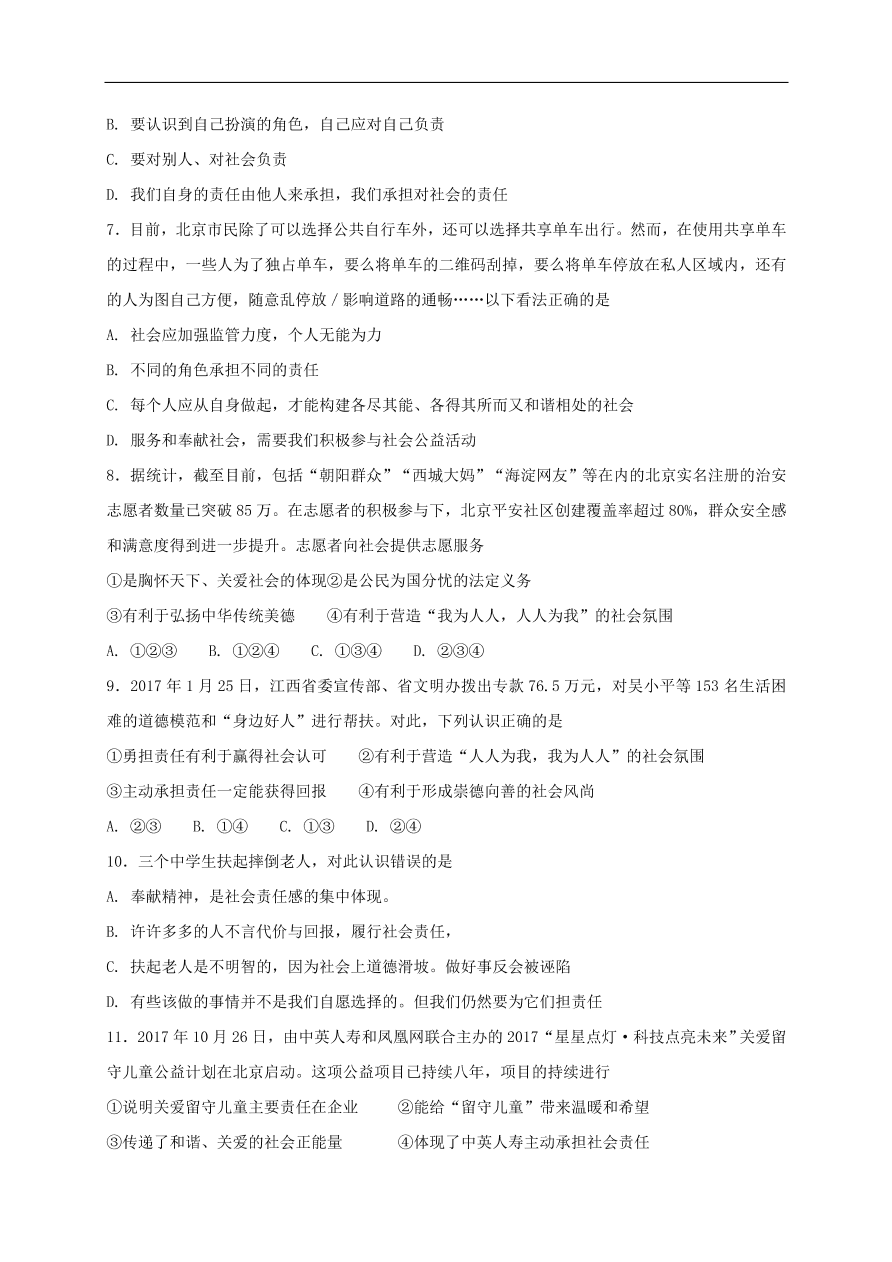 新人教版 八年级道德与法治上册 第七课积极奉献社会第2框服务社会课时练习