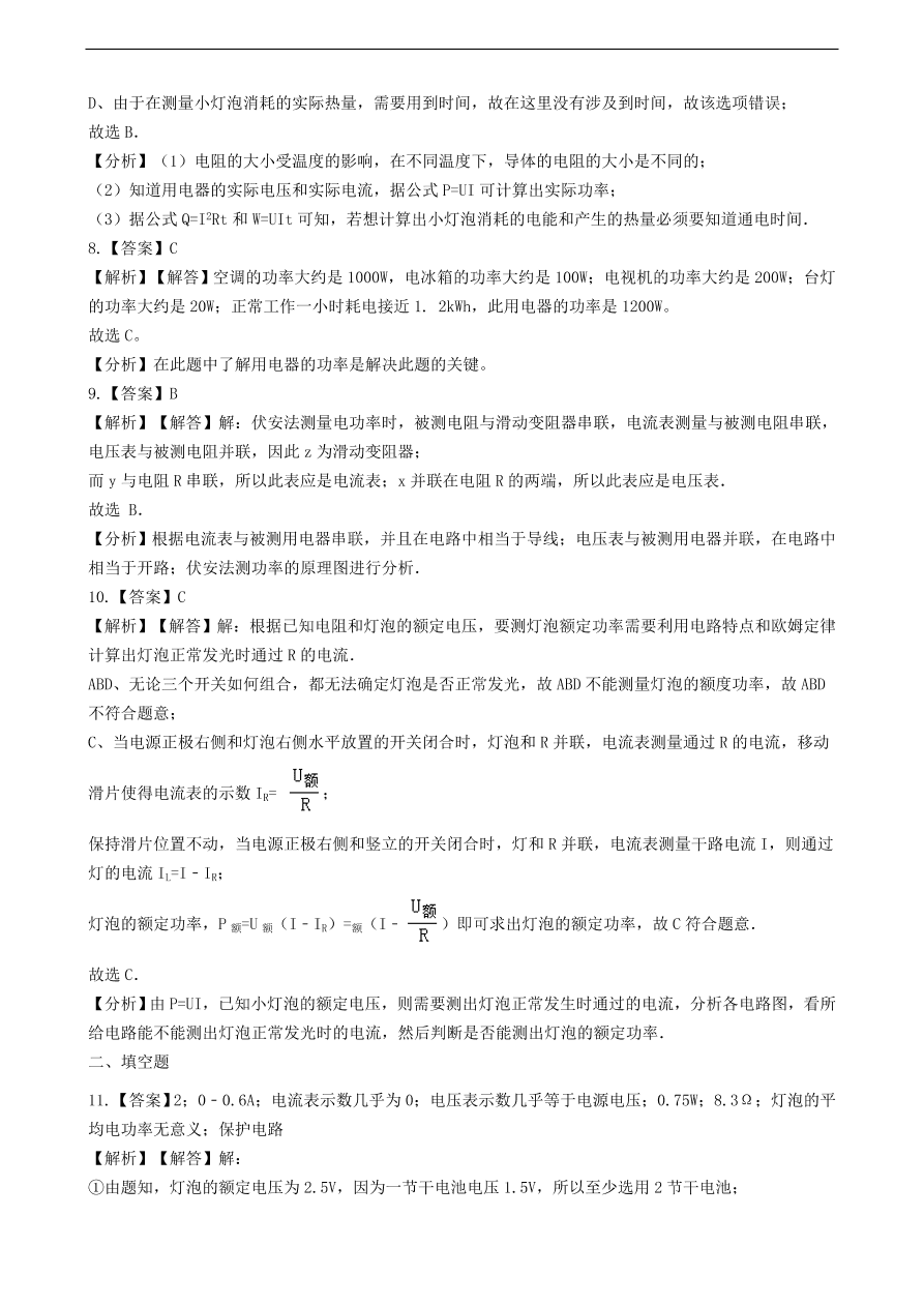 新版教科版 九年级物理上册6.4灯泡的功率练习题（含答案解析）