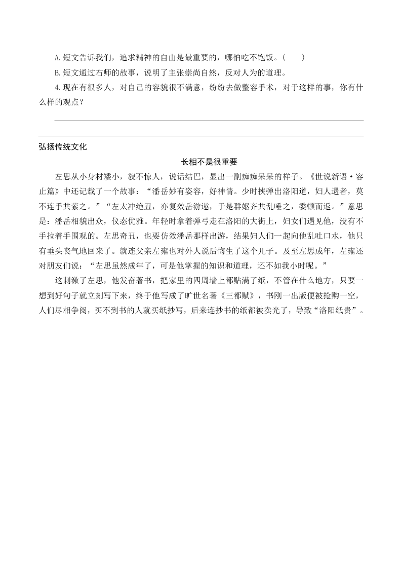 部编版六年级语文上册国学阅读练习题及答案庄子列子