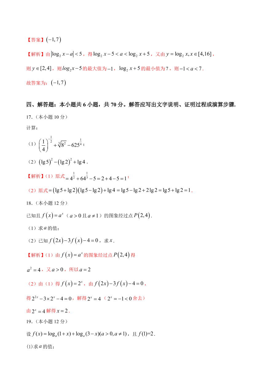 2020-2021学年高一数学课时同步练习 第四章 指数函数与对数函数章末综合检测