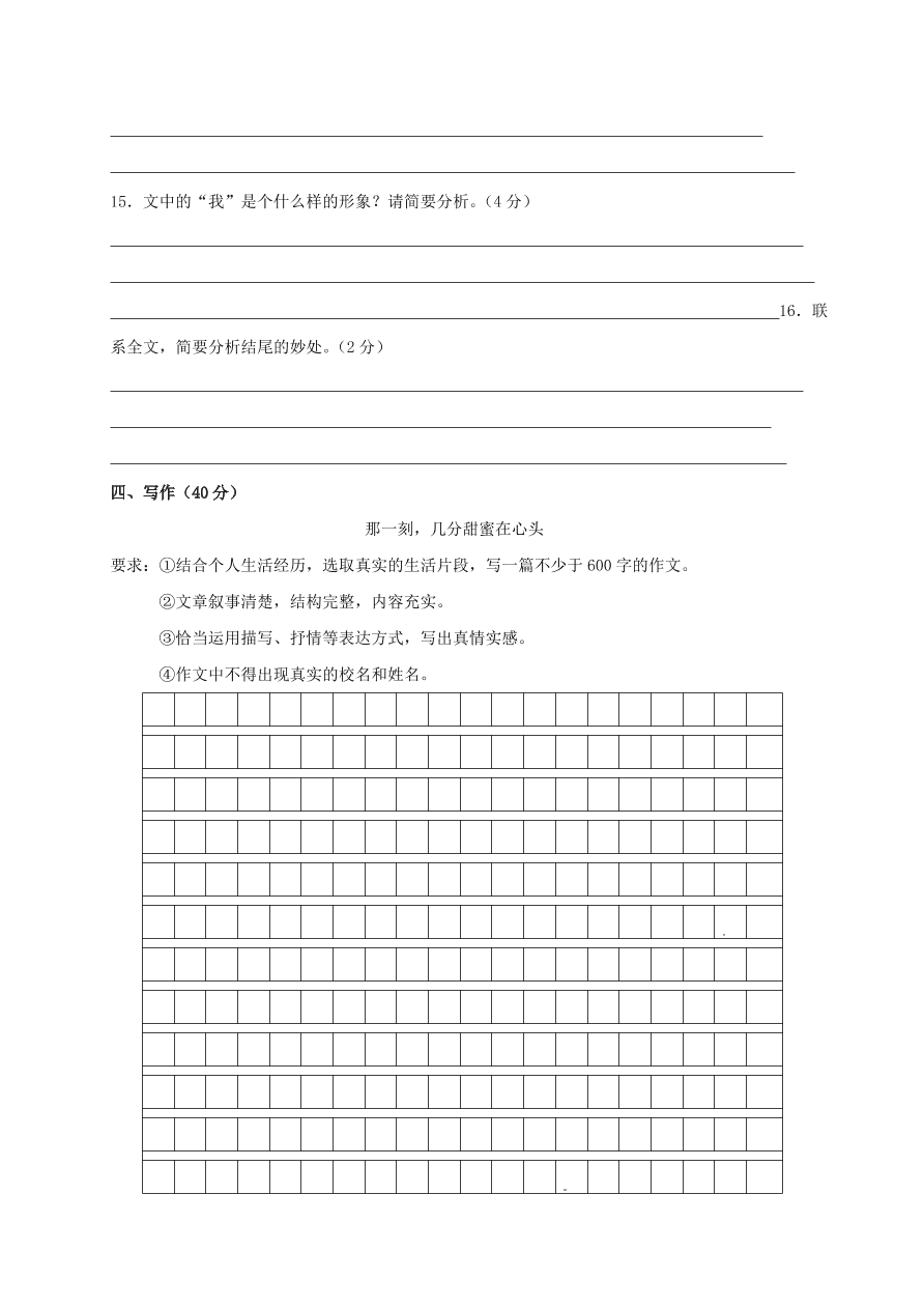 苏教版东台区八年级语文上册第一次月考试题及答案