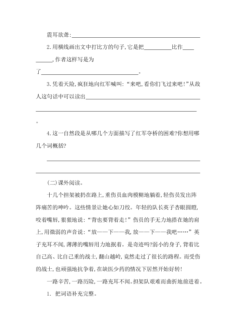 教科版四年级语文上册第五单元提升练习题及答案