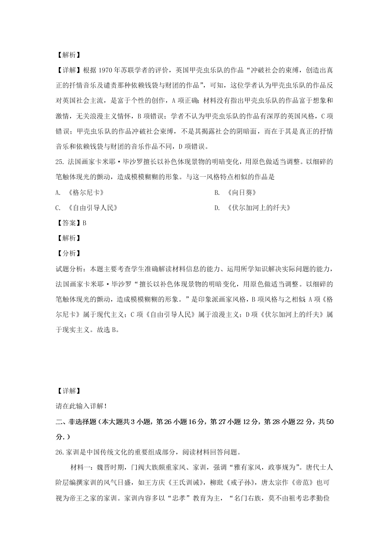 江西省抚州市2019-2020高二历史上学期期末试题（Word版附解析）