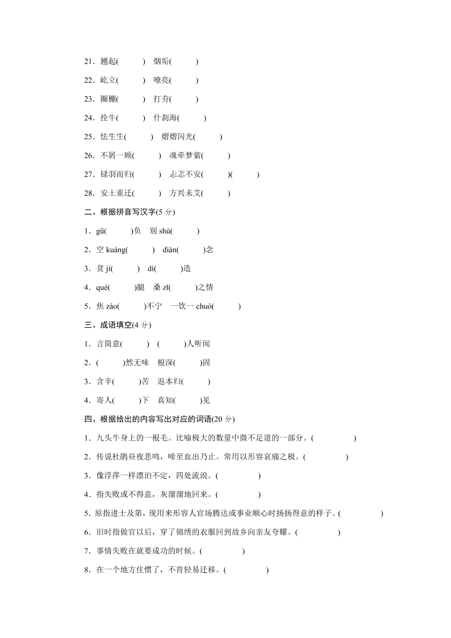 苏教版高中语文必修一专题三测评卷及答案A卷