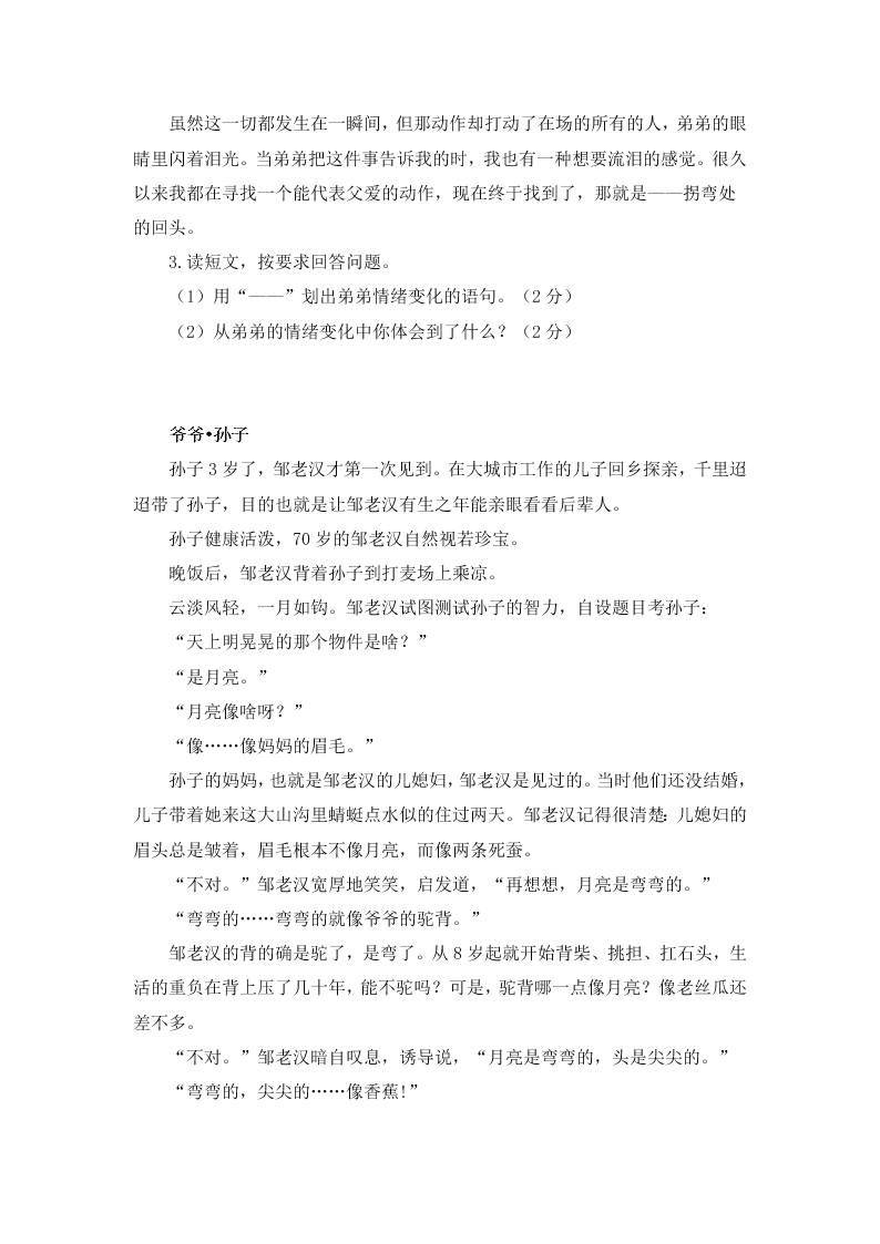 六年级下册语文试题小升初分类阅读：人物心情变化（无答案）全国通用