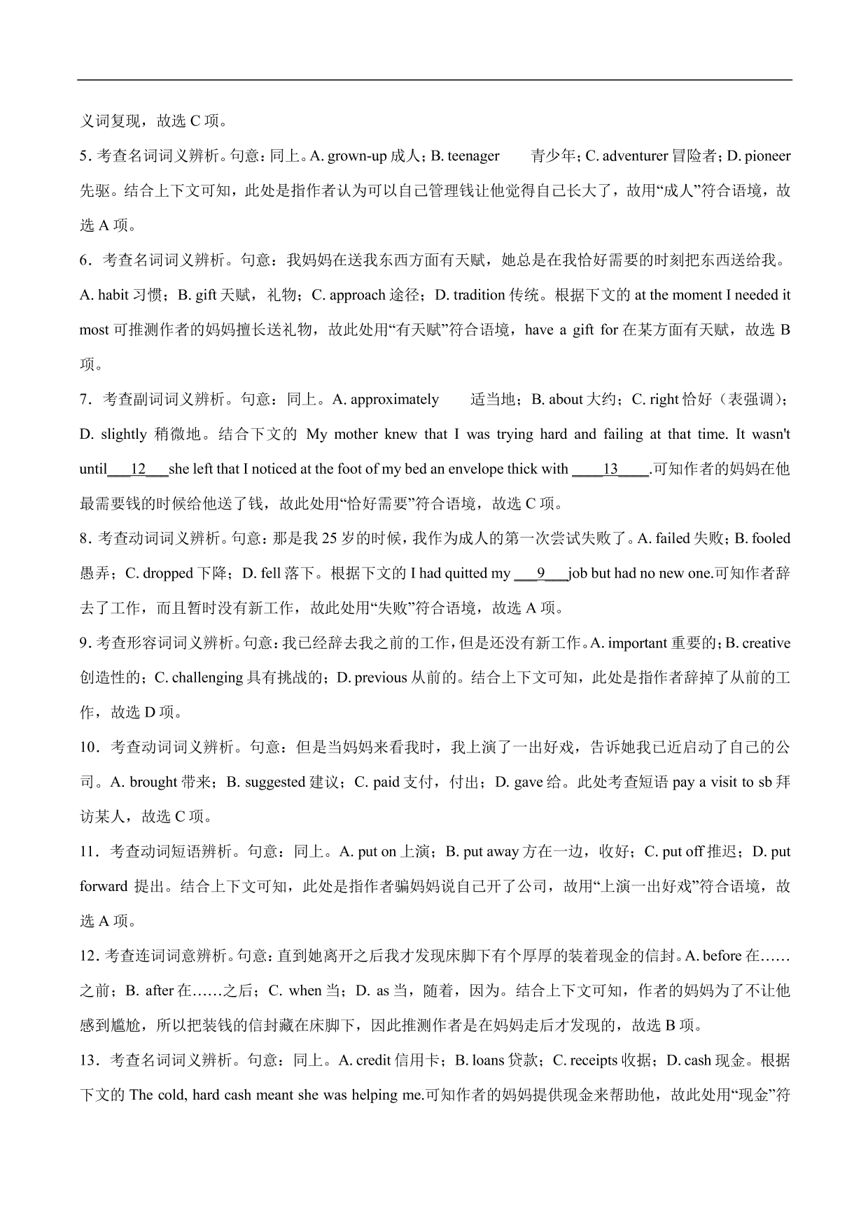 2020-2021年高考英语完形填空讲解练习：记叙文