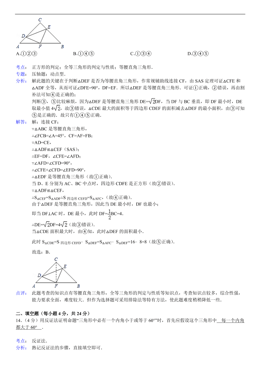 北师大版八年级数学下册第1章《三角形的证明》单元测试试卷及答案（4）