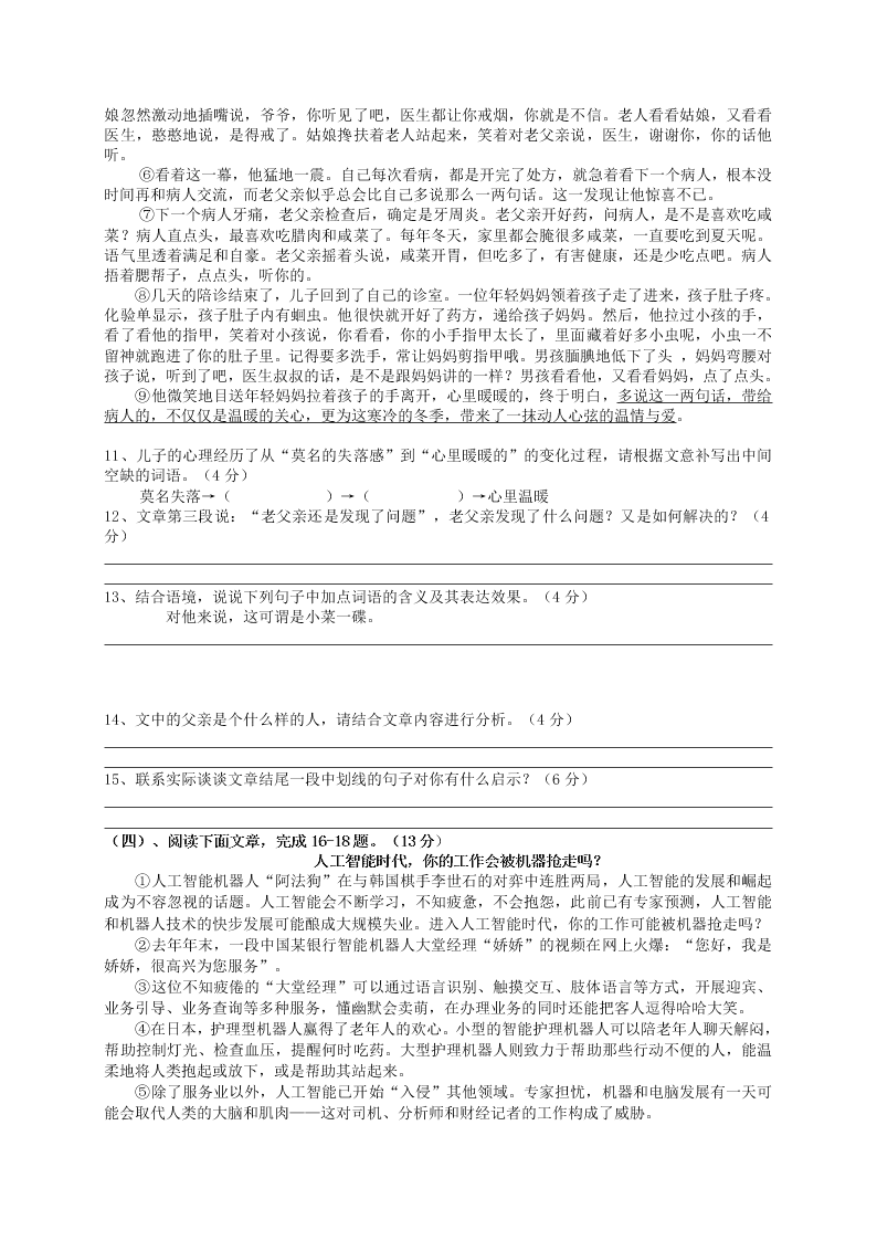 莆田中山中学八年级语文下学期期中考试试卷及答案