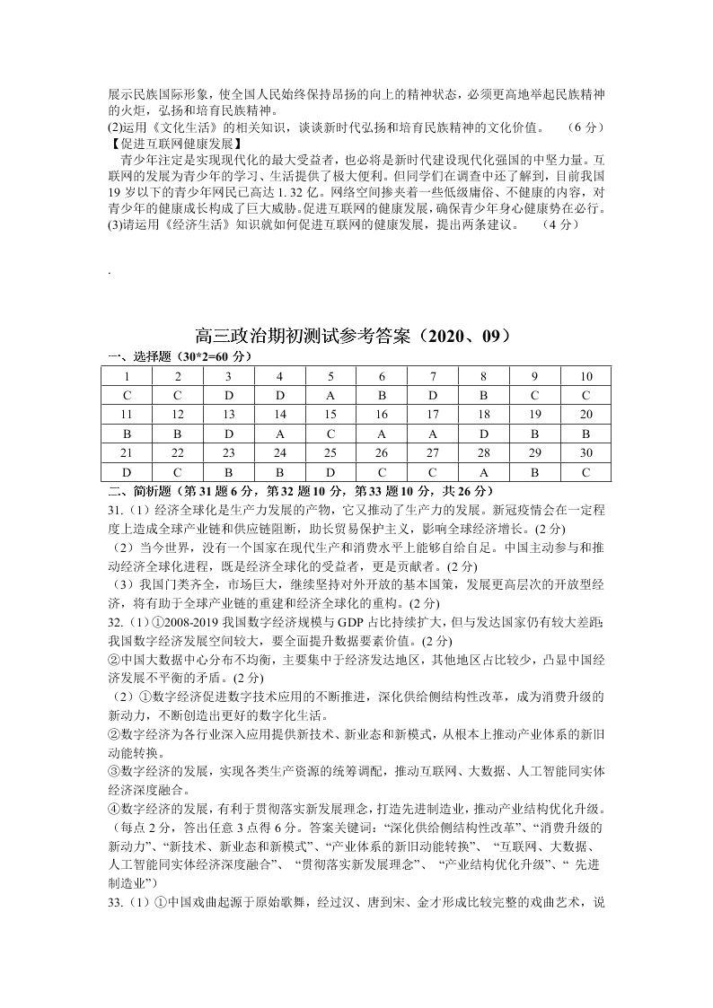 江苏省扬州市2021届高三政治上学期期初试题（Word版附答案）