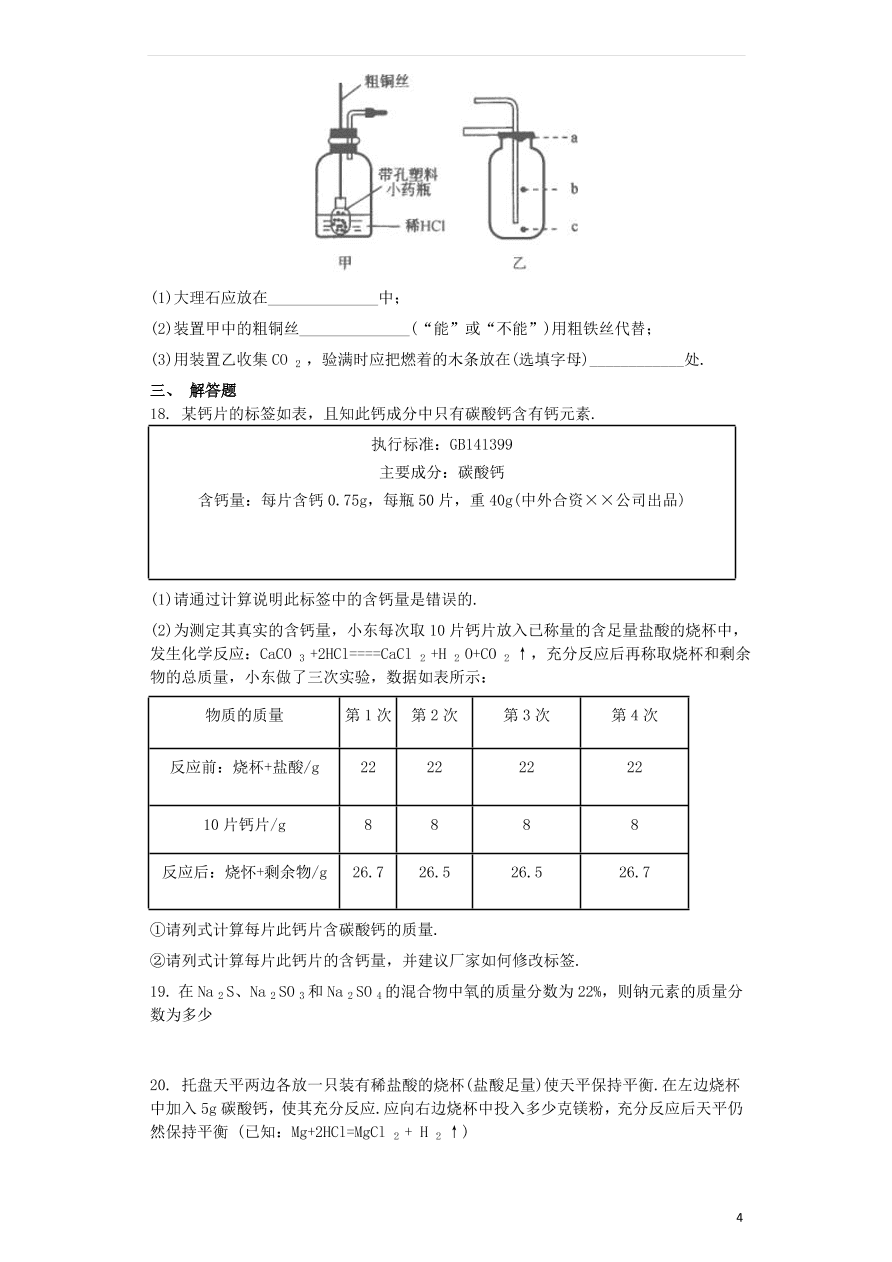 新人教版 九年级化学上册第六单元碳和碳的化合物6.2二氧化碳制取的研究同步测试卷（含答案）v