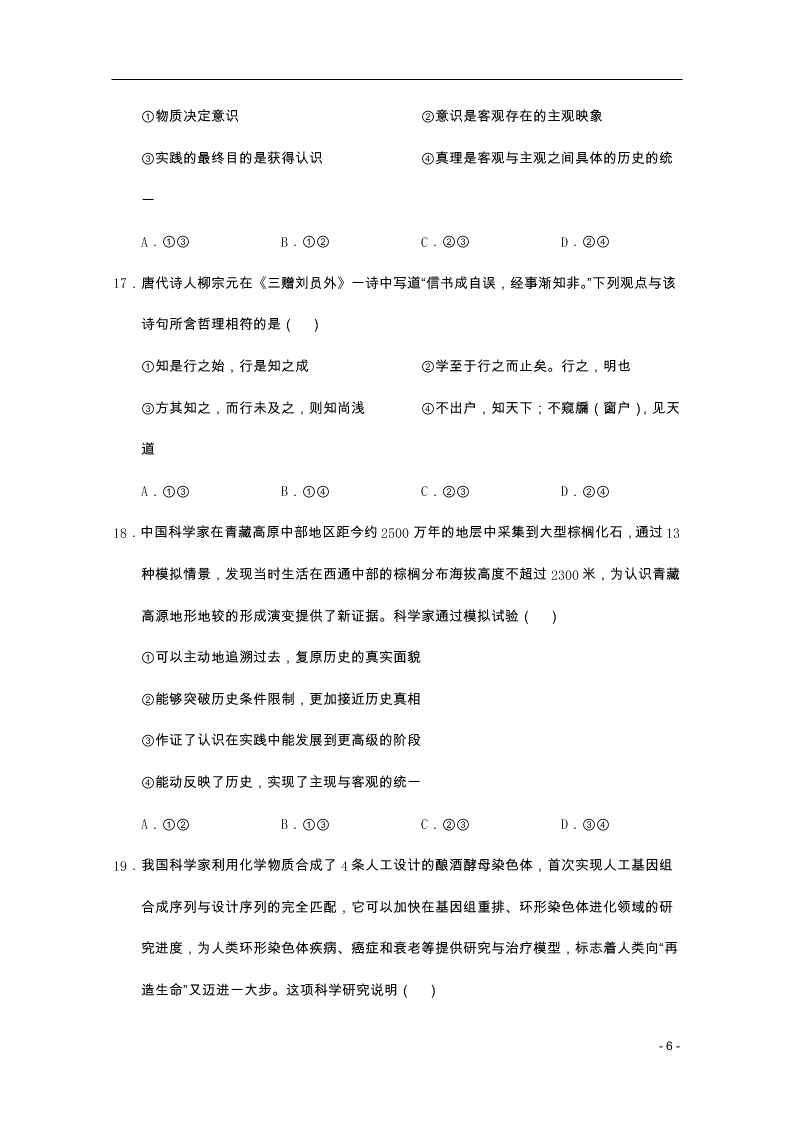 广西南宁市第三中学2020-2021学年高二政治上学期月考试题（含答案）