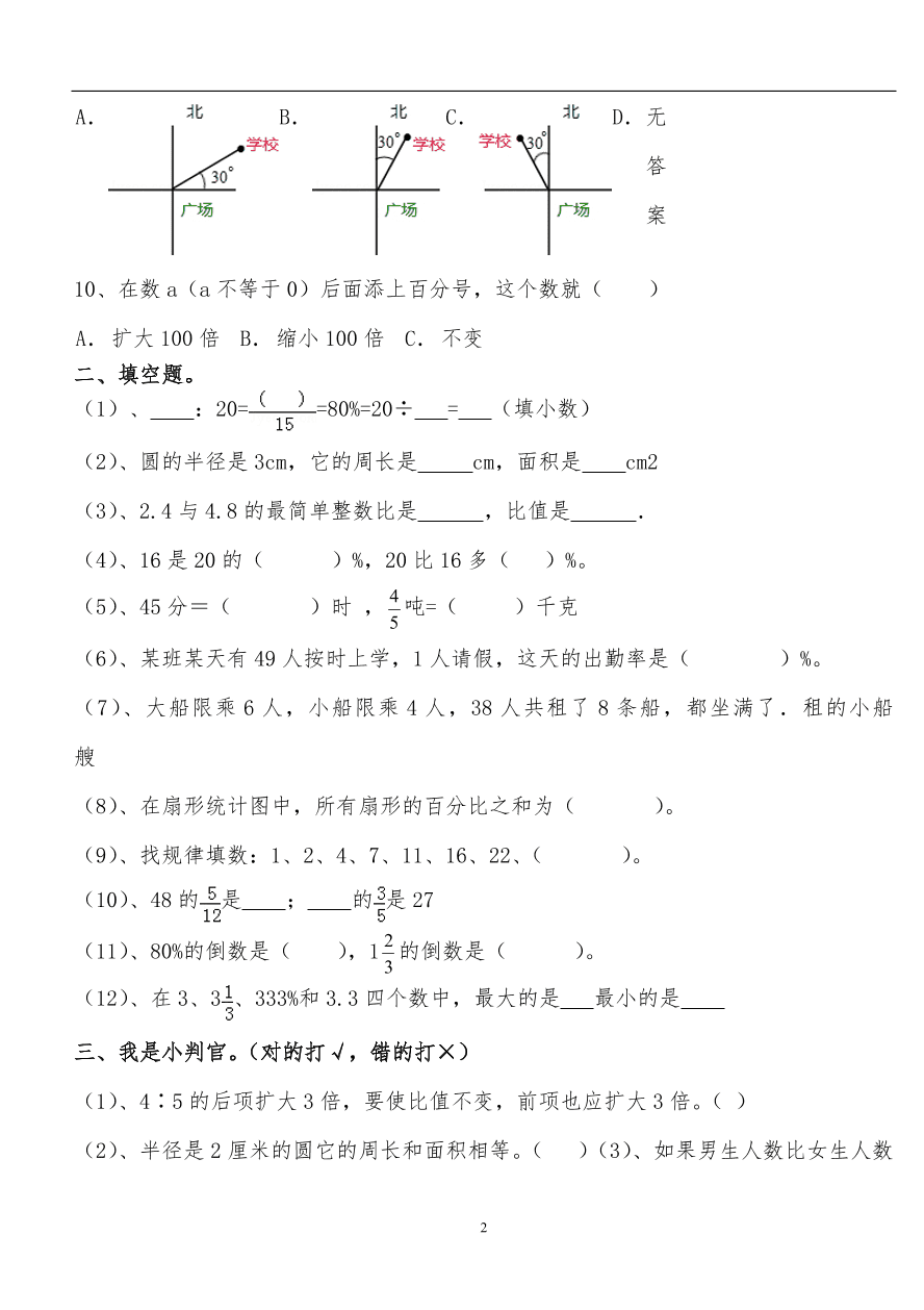 人教版小学数学六年级上册期末水平测试题及答案(1)