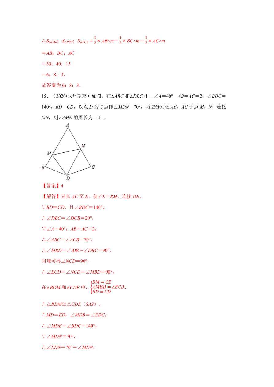 2020-2021学年初二数学第十二章 全等三角形（基础过关卷）