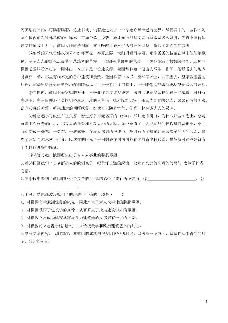 人教部编版九年级（上）语文 你是人间的四月天 同步练习（word版）