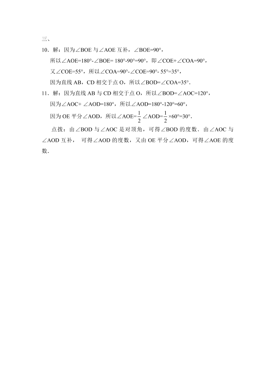 七年级数学下册《2.1余角与补角》同步练习及答案3