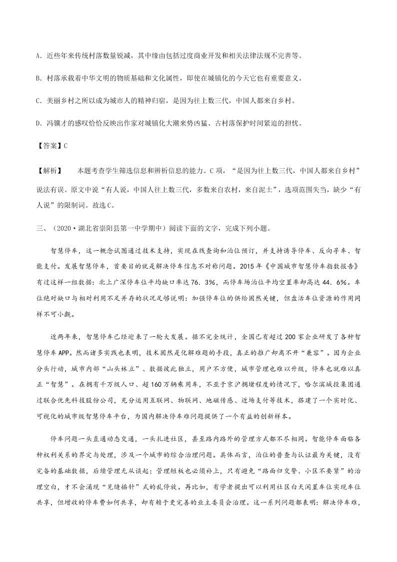 2020-2021学年统编版高一语文上学期期中考重点知识专题08  论述类文本阅读