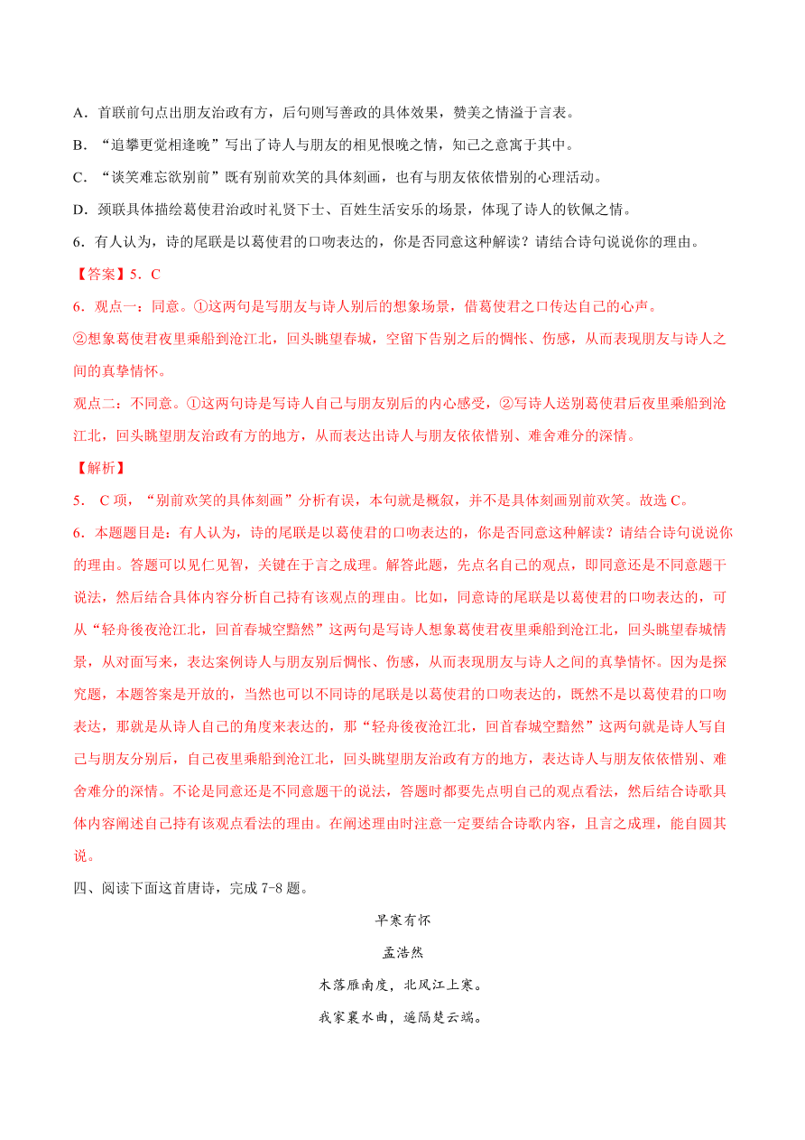 2020-2021学年高考语文一轮复习易错题37 诗歌鉴赏之架空文本泛泛而谈