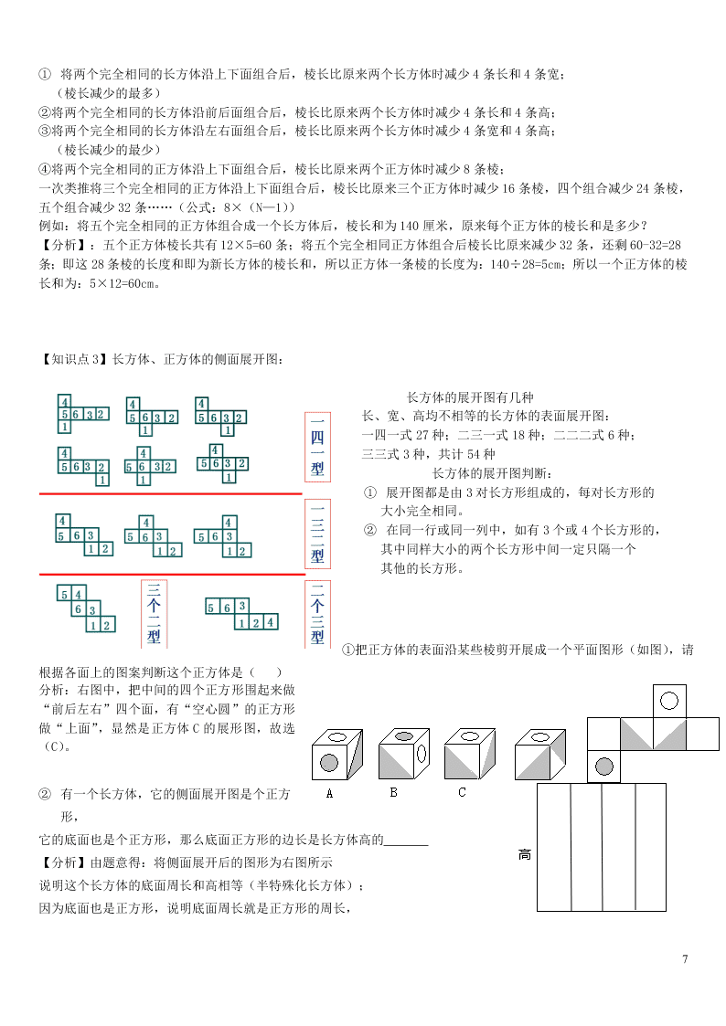 六年级数学上册一长方体和正方体单元综合知识点全套讲解附练习（苏教版）