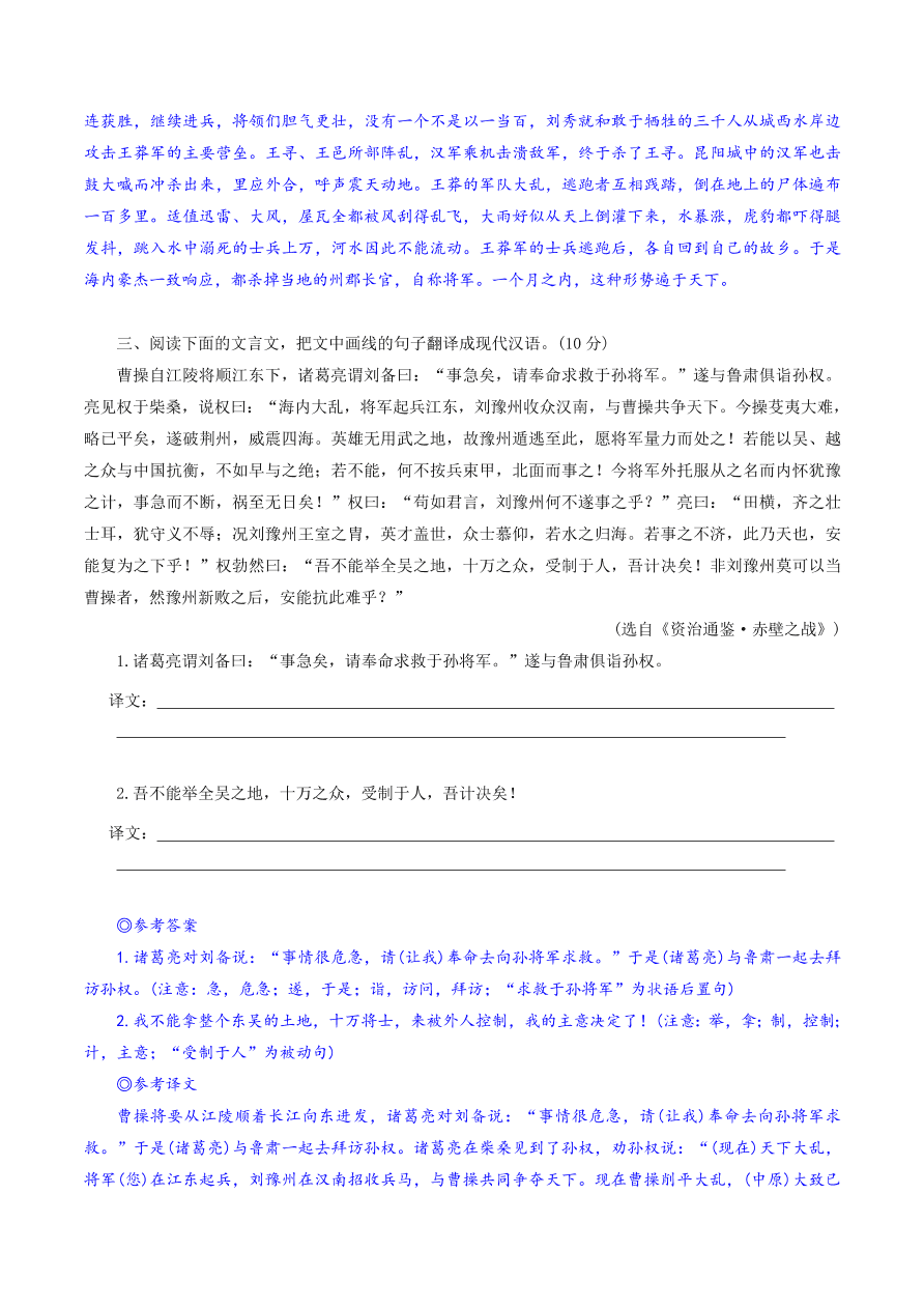 2020-2021年高考文言文解题技巧翻译题：专项训练（二）