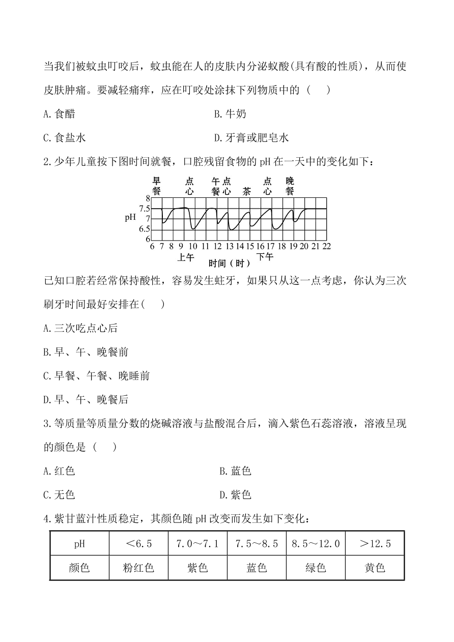 新人教版 九年级下化学课后达标训练  10.2酸和碱的中和反应 含答案解析