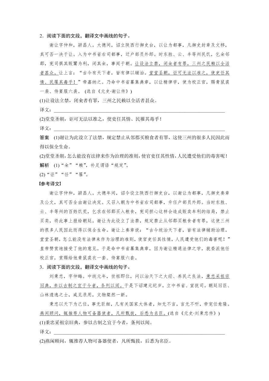 高考语文对点精练五   精准翻译句子（二）考点化复习（含答案）