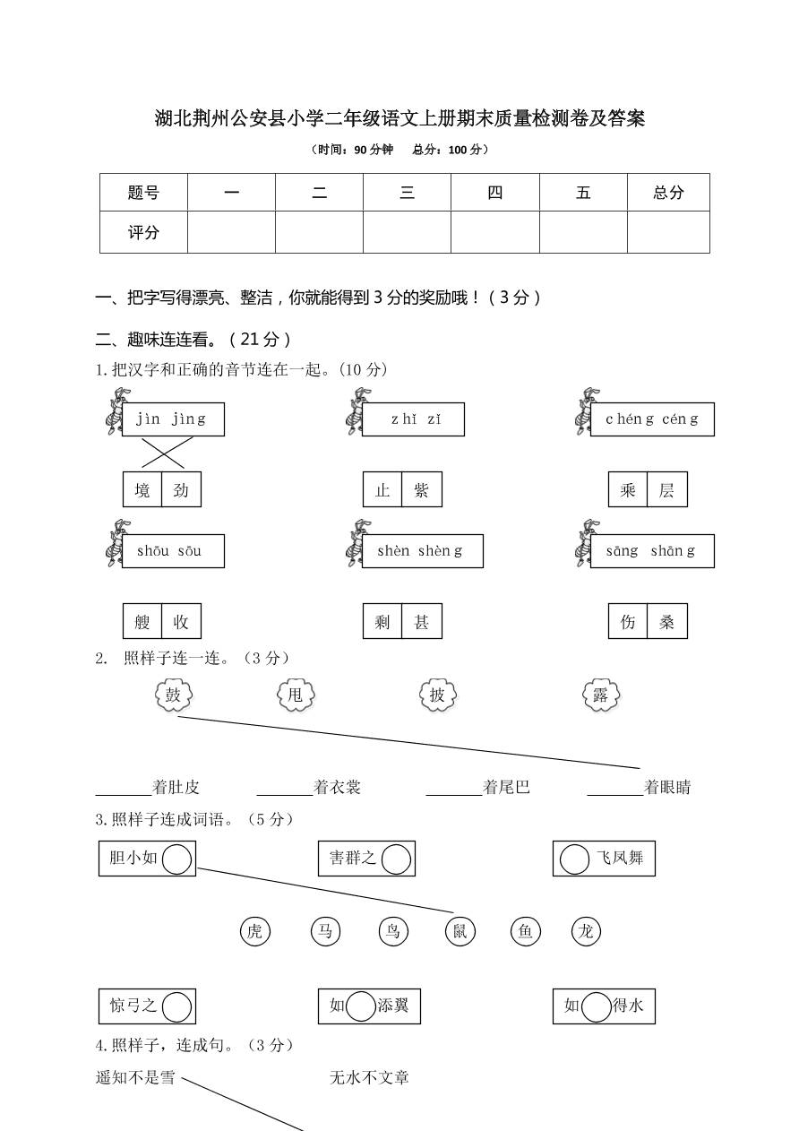 湖北荆州公安县小学二年级语文上册期末质量检测卷及答案