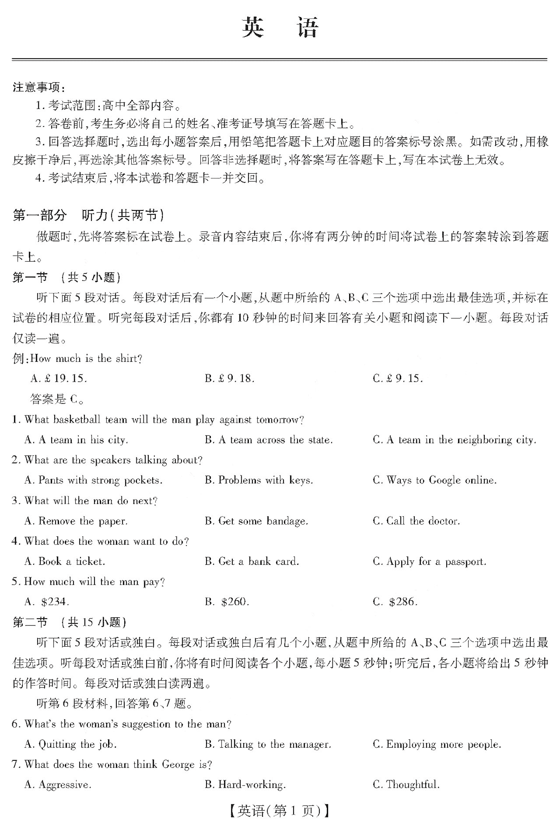 安徽省涡阳县育萃高级中学2021届高三英语10月月考试题PDF