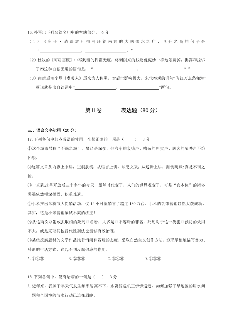 辽源市东辽一中高二上学期期末考试语文试题及答案