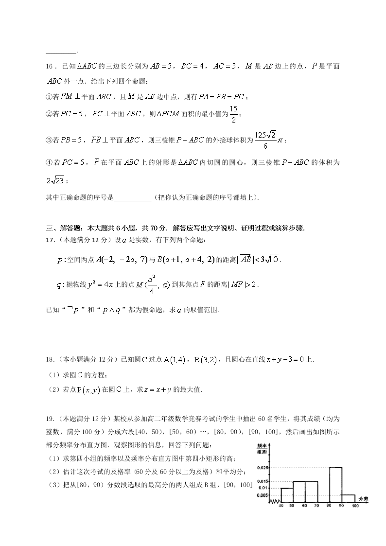 荆州中学高二数学（理）上学期期末试卷及答案