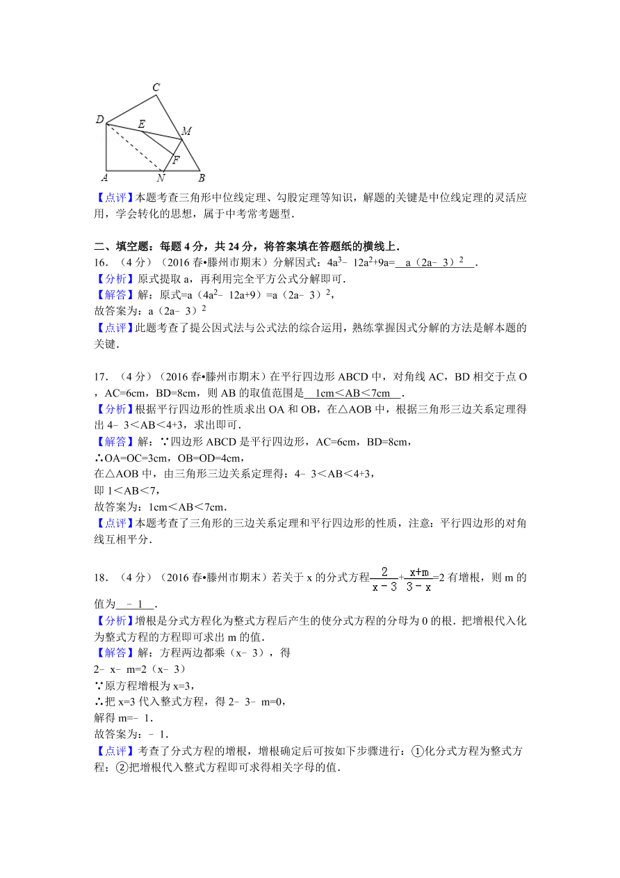 山东省枣庄市滕州市八年级（下）期末数学试卷