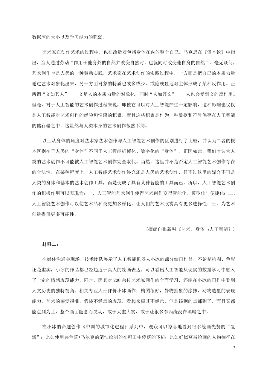 福建省上杭县第一中学2021届高三语文10月月考试题（无答案）