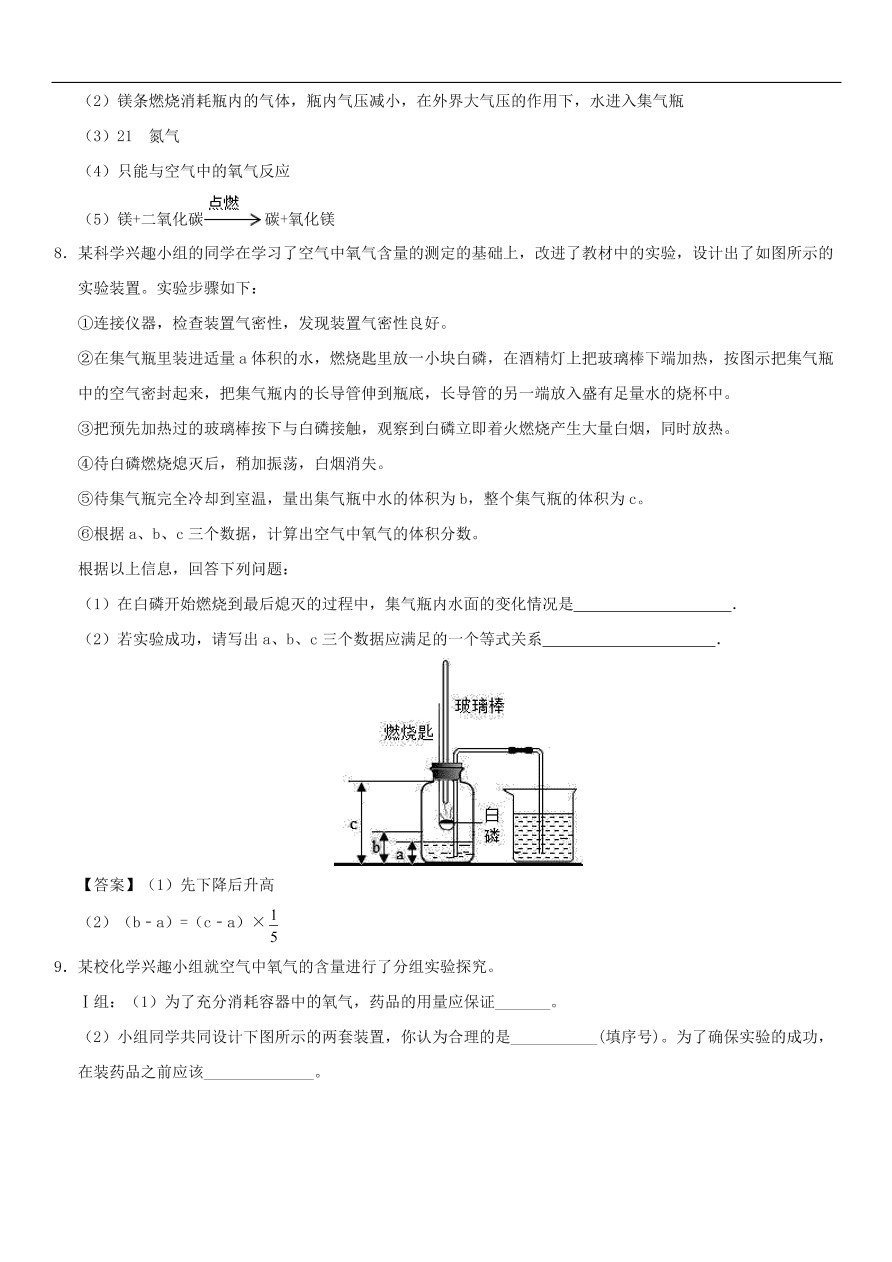 中考化学重要考点复习  空气中氧气含量的测定练习卷