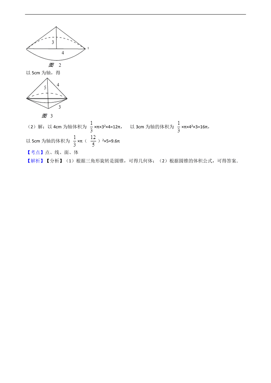 人教版数学七年级上册 第4章点、线、面、体同步练习（含解析）