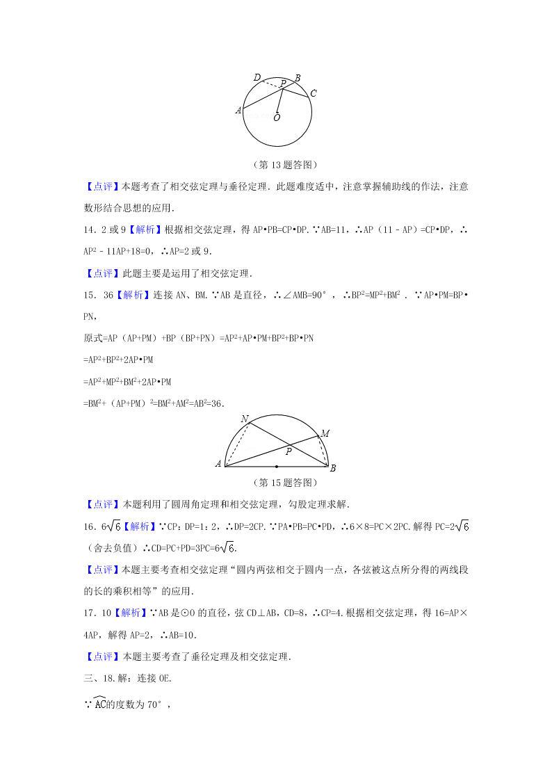 九年级数学下册第24章圆24.3圆周角同步练习（附答案沪科版）