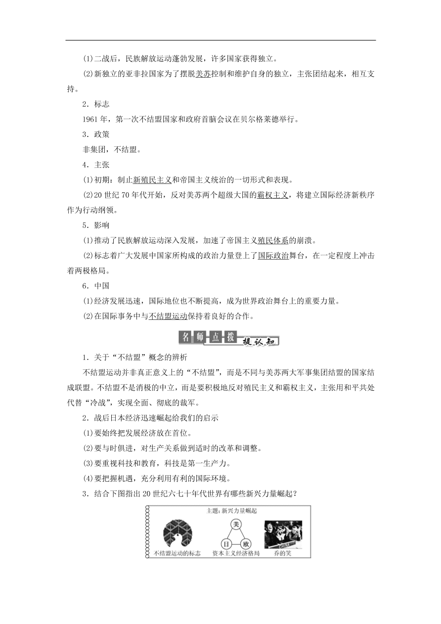 人教版高一历史上册必修一第26课《世界多极化趋势的出现》同步检测试题及答案